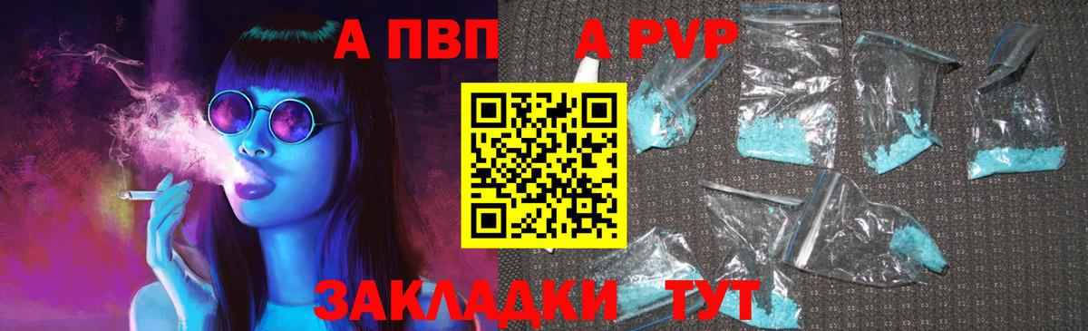 Alpha-PVP Соль  Вход с VPN  APVP кристаллы  Alpha PVP СК  купить   Ивантеевка 