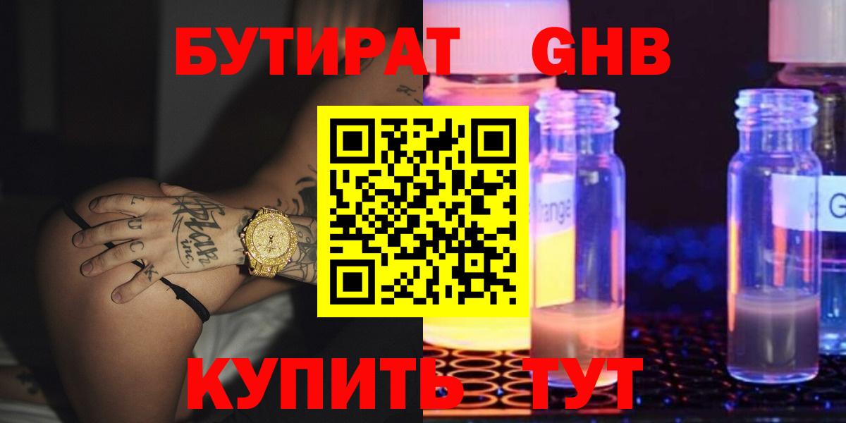 Бутират бутик Ивантеевка
