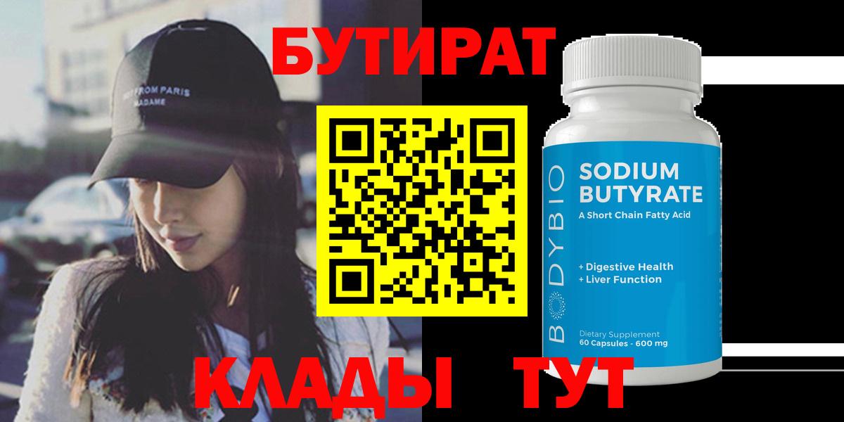 Ивантеевка  БУТИРАТ Butirat  Вход с VPN 