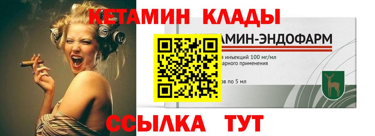 КЕТАМИН VHQ  Вход с VPN  Ивантеевка 