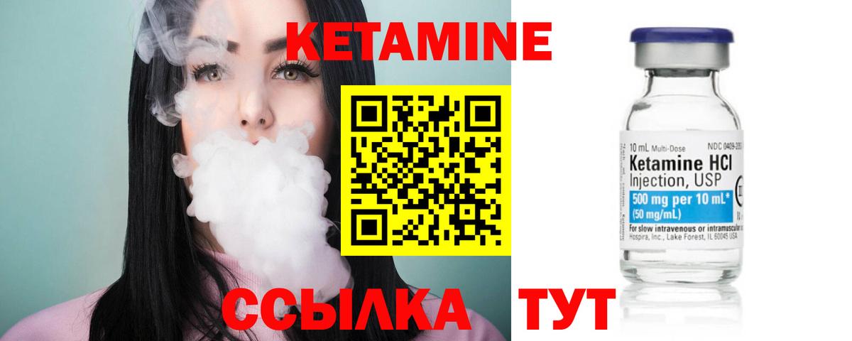 Кетамин ketamine Ивантеевка