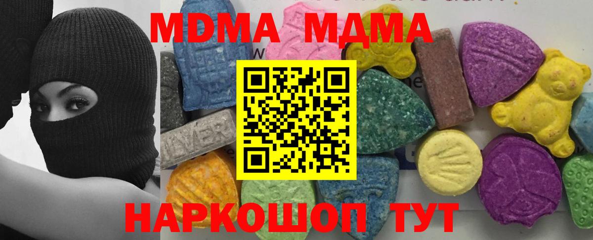 MDMA  Вход с VPN  Ивантеевка  МДМА Molly 