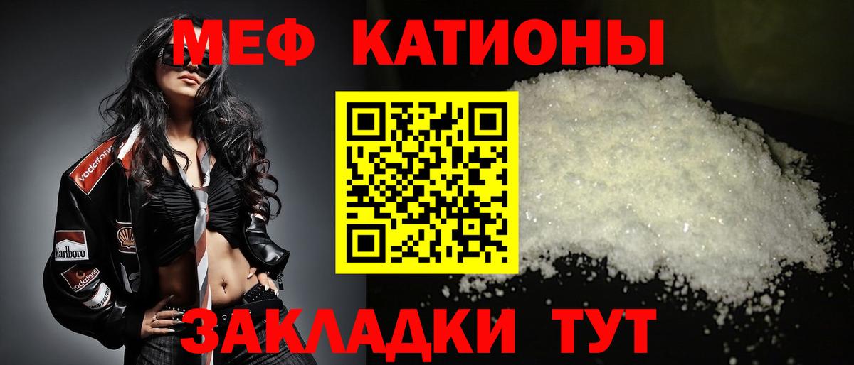 Мефедрон кристаллы Ивантеевка