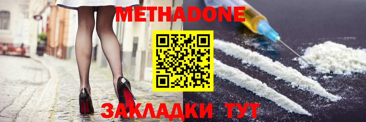 МЕТАДОН белоснежный  Вход с VPN  Ивантеевка 