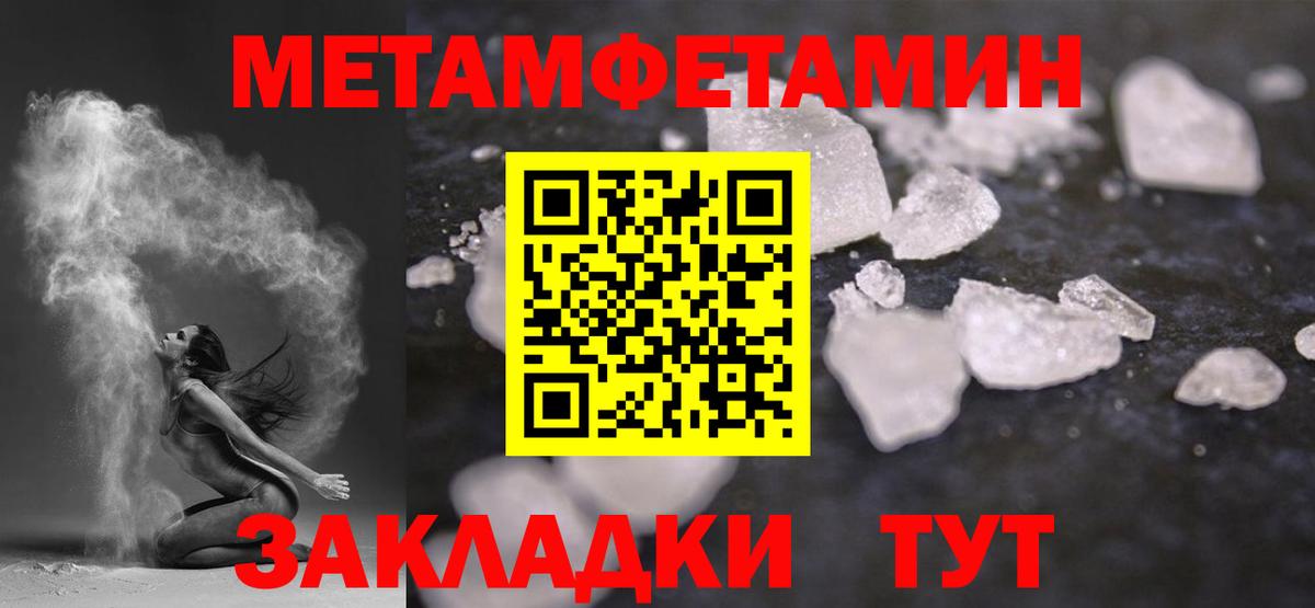 МЕТАМФЕТАМИН пудра  Вход с VPN  Ивантеевка 